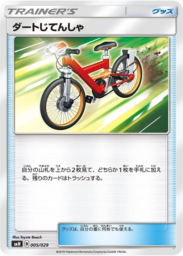 Image for Acro Bike (005/029) (smN: Tag Team GX Deck Build Box) (smN) - Pokemon Japan