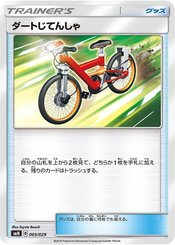 Image for Acro Bike (005/029) (smN: Tag Team GX Deck Build Box) (smN) - Pokemon Japan