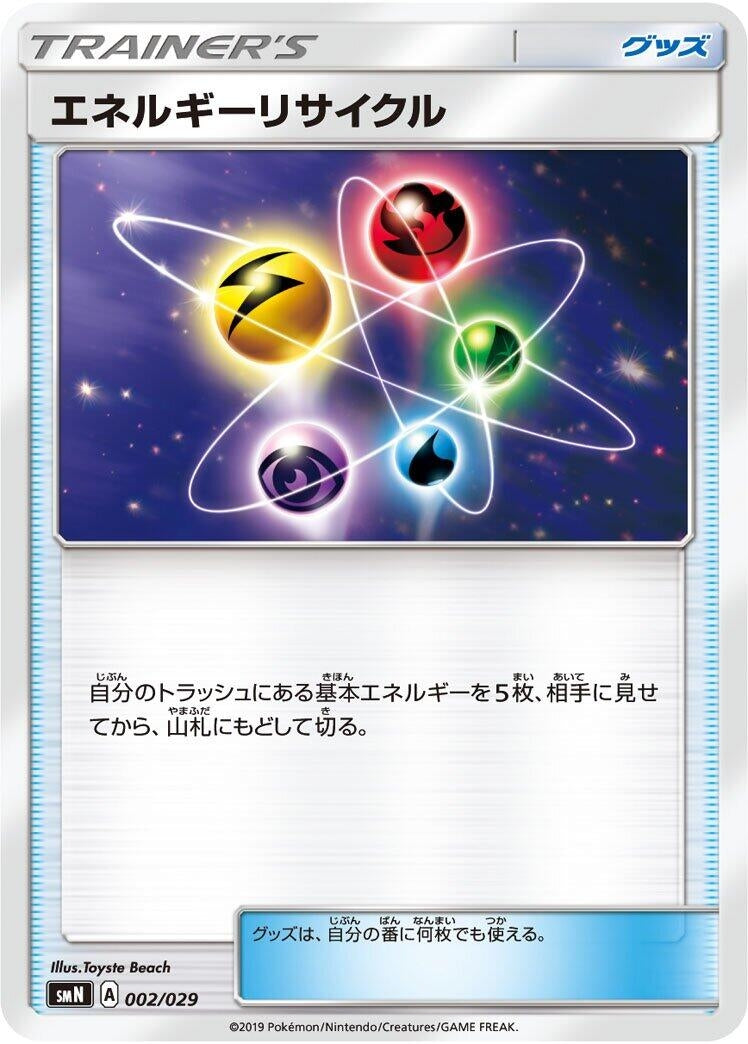 Image for Energy Recycler (002/029) (smN: Tag Team GX Deck Build Box) (smN) - Pokemon Japan