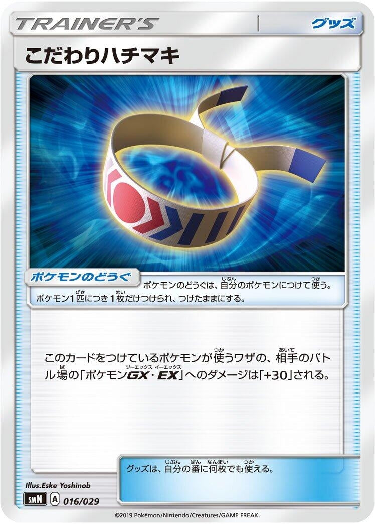Image for Choice Band (016/029) (smN: Tag Team GX Deck Build Box) (smN) - Pokemon Japan
