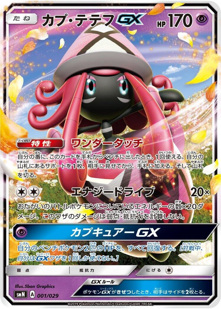 Image for Tapu Lele GX (001/029) (smN: Tag Team GX Deck Build Box) (smN) - Pokemon Japan