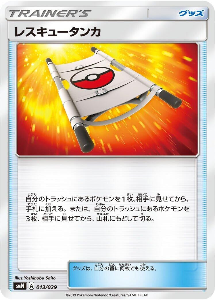 Image for Rescue Stretcher (013/029) (smN: Tag Team GX Deck Build Box) (smN) - Pokemon Japan