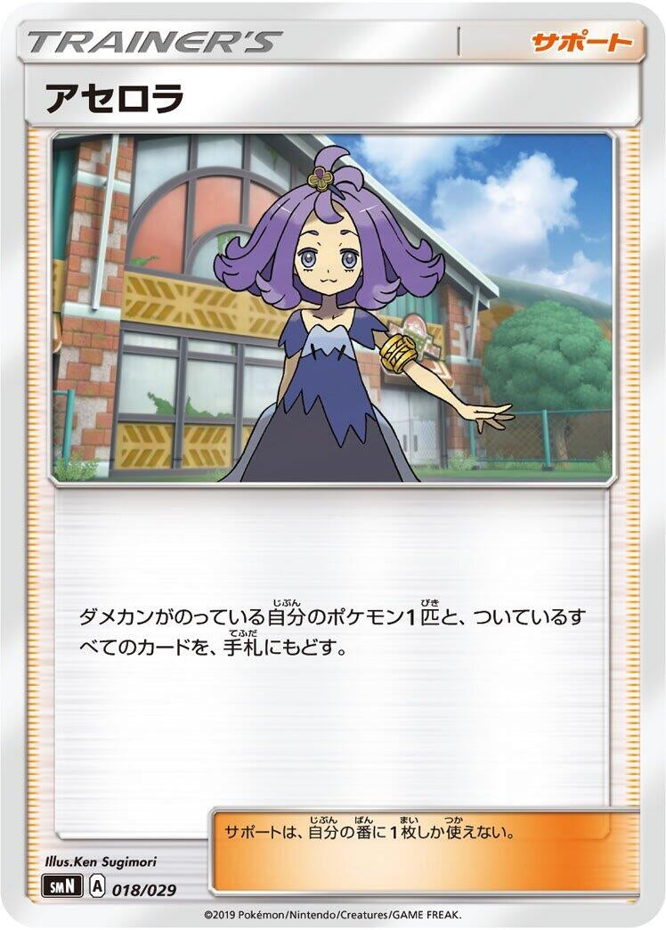 Image for Acerola (018/029) (smN: Tag Team GX Deck Build Box) (smN) - Pokemon Japan