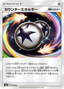 Image for Counter Energy (027/029) (smN: Tag Team GX Deck Build Box) (smN) - Pokemon Japan