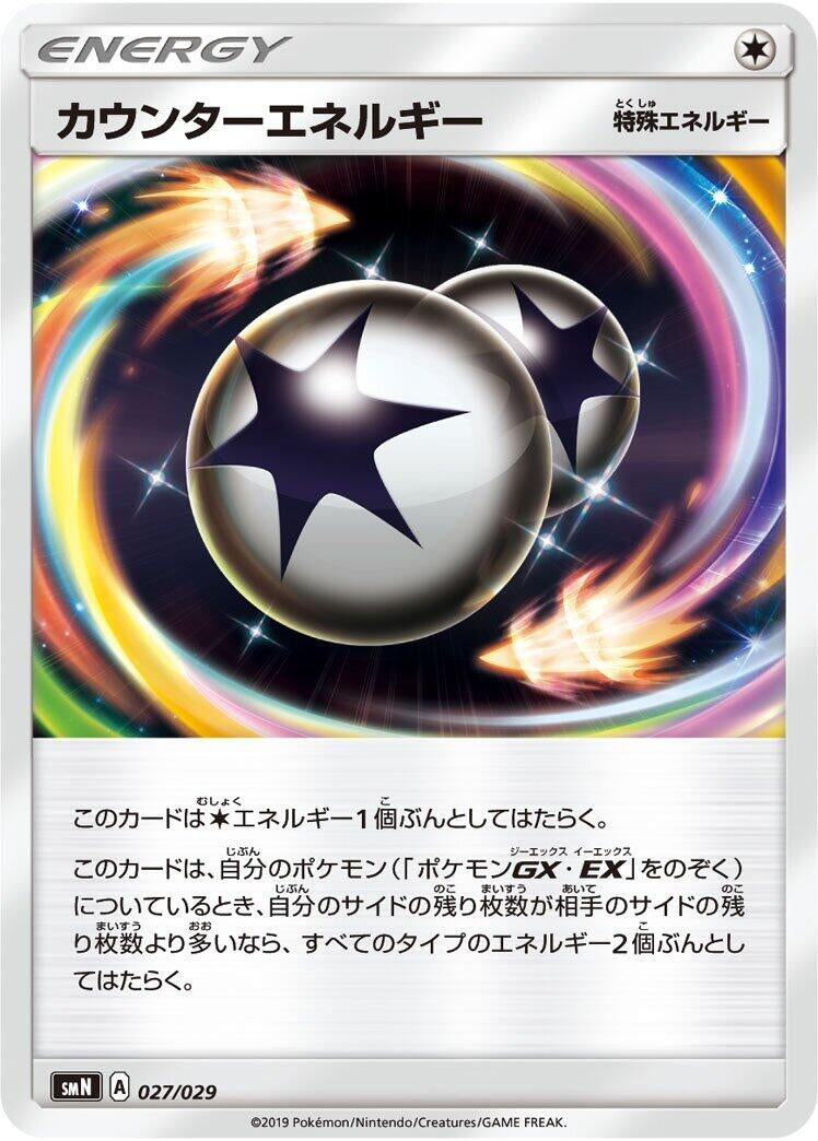 Image for Counter Energy (027/029) (smN: Tag Team GX Deck Build Box) (smN) - Pokemon Japan