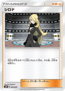 Image for Cynthia (024/029) (smN: Tag Team GX Deck Build Box) (smN) - Pokemon Japan