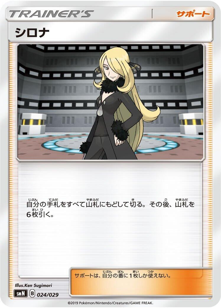 Image for Cynthia (024/029) (smN: Tag Team GX Deck Build Box) (smN) - Pokemon Japan