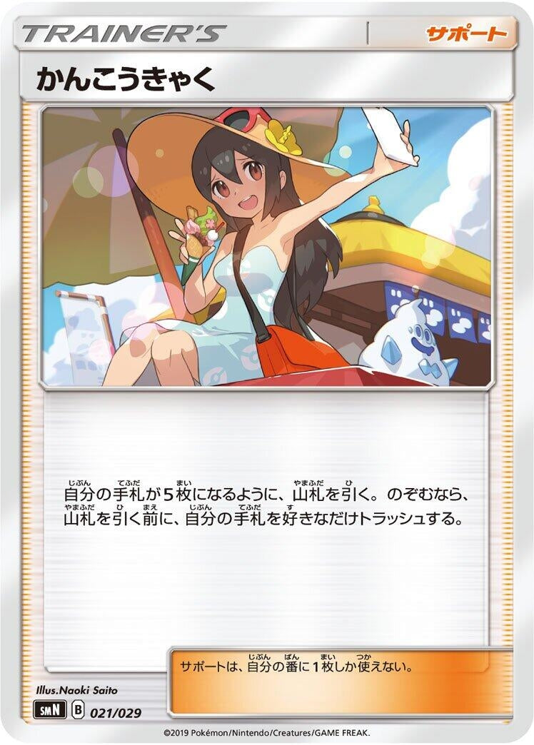 Image for Sightseer (021/029) (smN: Tag Team GX Deck Build Box) (smN) - Pokemon Japan