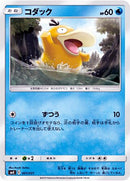 Image for Psyduck (001/031) (smK: Trainer Battle Decks) (smK) - Pokemon Japan