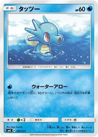 Image for Horsea (002/031) (smK: Trainer Battle Decks) (smK) - Pokemon Japan