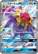 Image for Starmie GX (004/031) (smK: Trainer Battle Decks) (smK) - Pokemon Japan