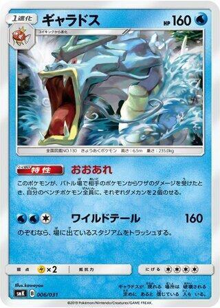 Image for Gyarados (006/031) (smK: Trainer Battle Decks) (smK) - Pokemon Japan