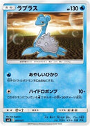 Image for Lapras (007/031) (smK: Trainer Battle Decks) (smK) - Pokemon Japan