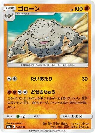 Image for Graveler (009/031) (smK: Trainer Battle Decks) (smK) - Pokemon Japan