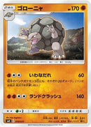 Image for Golem (010/031) (smK: Trainer Battle Decks) (smK) - Pokemon Japan