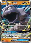 Image for Onix GX (011/031) (smK: Trainer Battle Decks) (smK) - Pokemon Japan