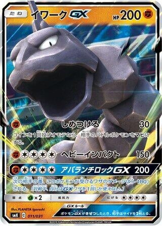 Image for Onix GX (011/031) (smK: Trainer Battle Decks) (smK) - Pokemon Japan