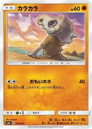 Image for Cubone (012/031) (smK: Trainer Battle Decks) (smK) - Pokemon Japan