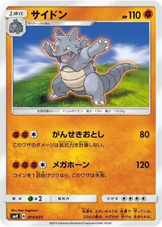 Image for Rhydon (014/031) (smK: Trainer Battle Decks) (smK) - Pokemon Japan