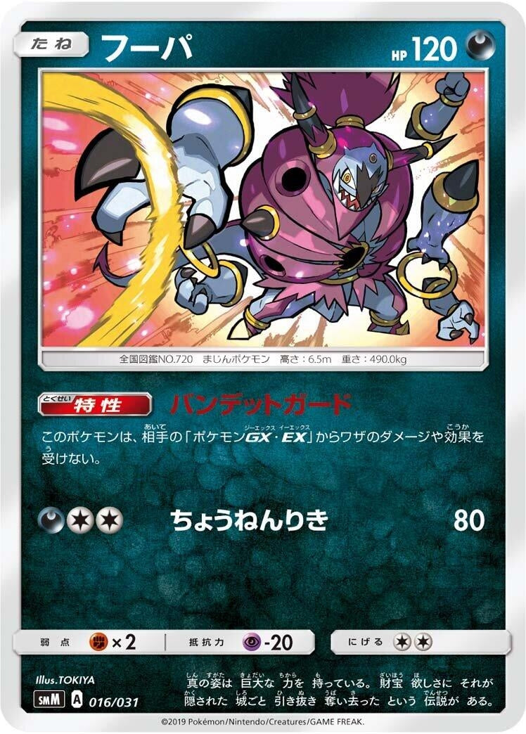 Image for Acro Bike (016/031) (smK: Trainer Battle Decks) (smK) - Pokemon Japan