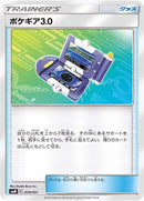 Image for Switch (019/031) (smK: Trainer Battle Decks) (smK) - Pokemon Japan