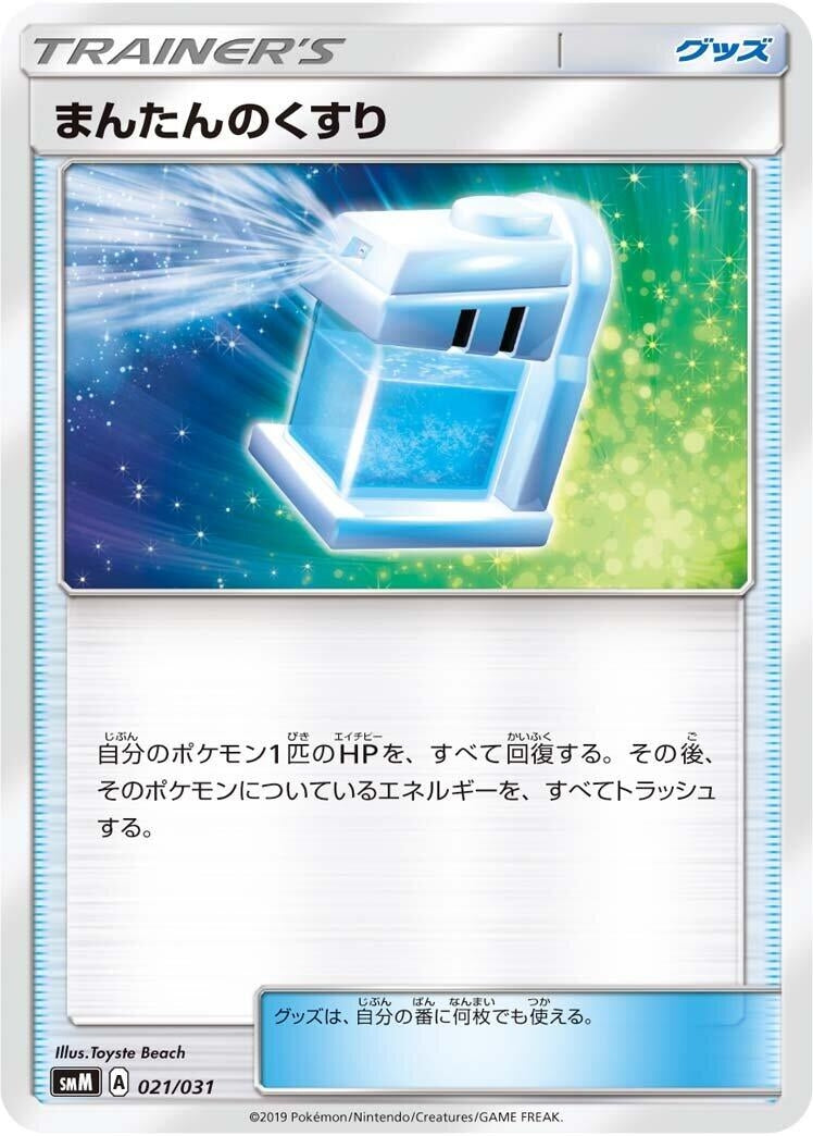 Image for Misty's Water Command (021/031) (smK: Trainer Battle Decks) (smK) - Pokemon Japan
