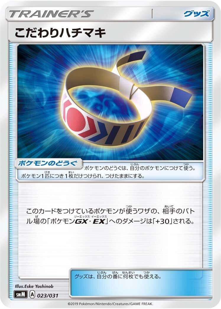 Image for Cynthia (023/031) (smK: Trainer Battle Decks) (smK) - Pokemon Japan
