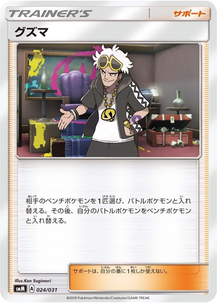 Image for Brock's Grit (024/031) (smK: Trainer Battle Decks) (smK) - Pokemon Japan
