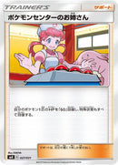 Image for Pokemon Center Lady (027/031) (smK: Trainer Battle Decks) (smK) - Pokemon Japan