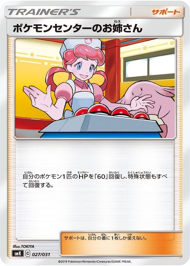 Image for Pokemon Center Lady (027/031) (smK: Trainer Battle Decks) (smK) - Pokemon Japan