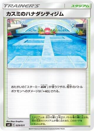Image for Misty's Cerulean City Gym (029/031) (smK: Trainer Battle Decks) (smK) - Pokemon Japan