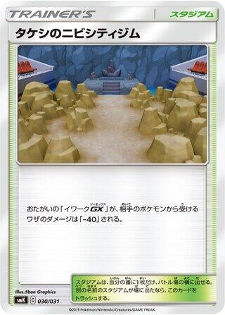 Image for Brock's Pewter City Gym (030/031) (smK: Trainer Battle Decks) (smK) - Pokemon Japan