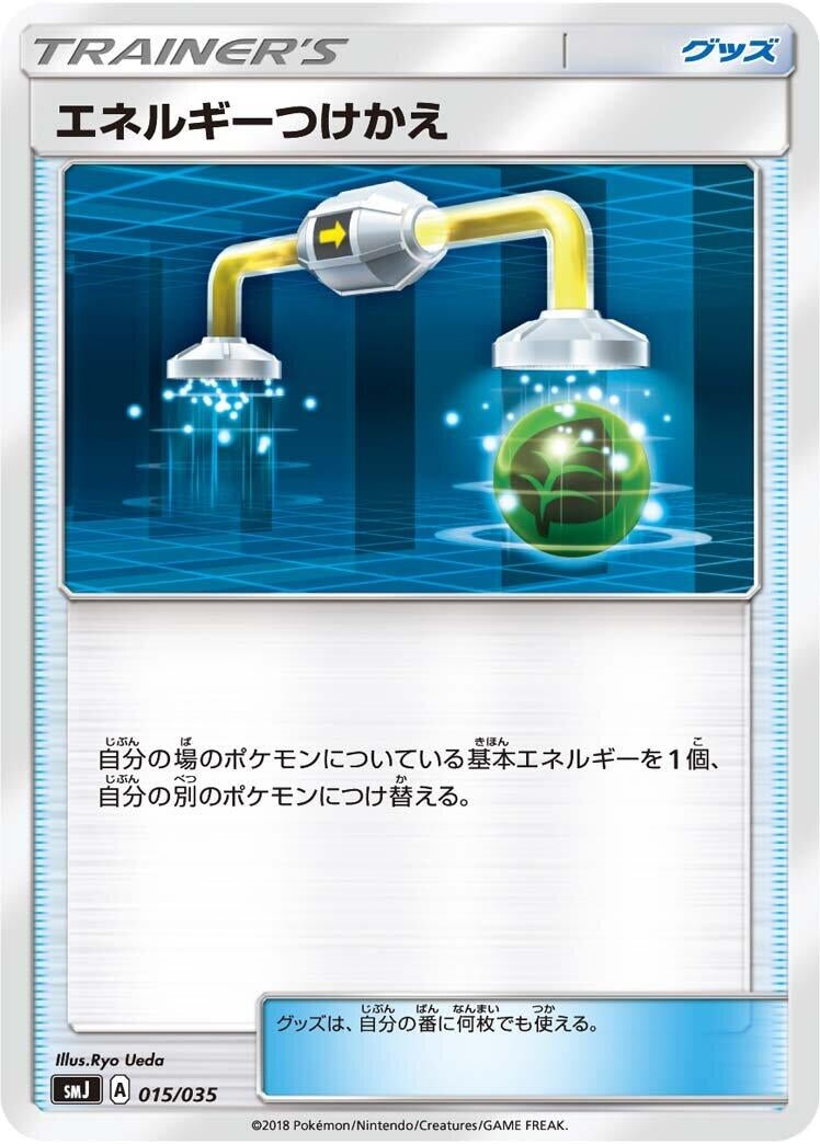Image for Energy Switch (015/035) (smJ: Tag Team GX Premium Trainer Box) (smJ) - Pokemon Japan