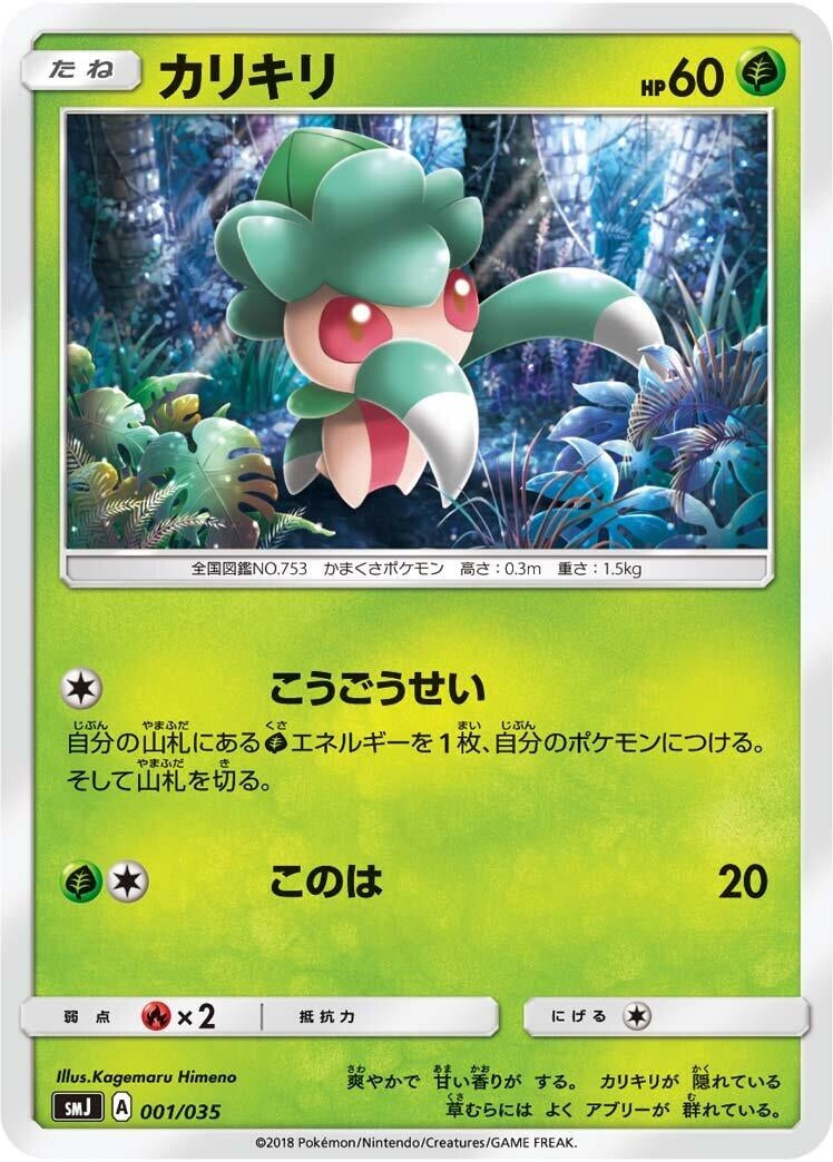 Image for Fomantis (001/035) (smJ: Tag Team GX Premium Trainer Box) (smJ) - Pokemon Japan
