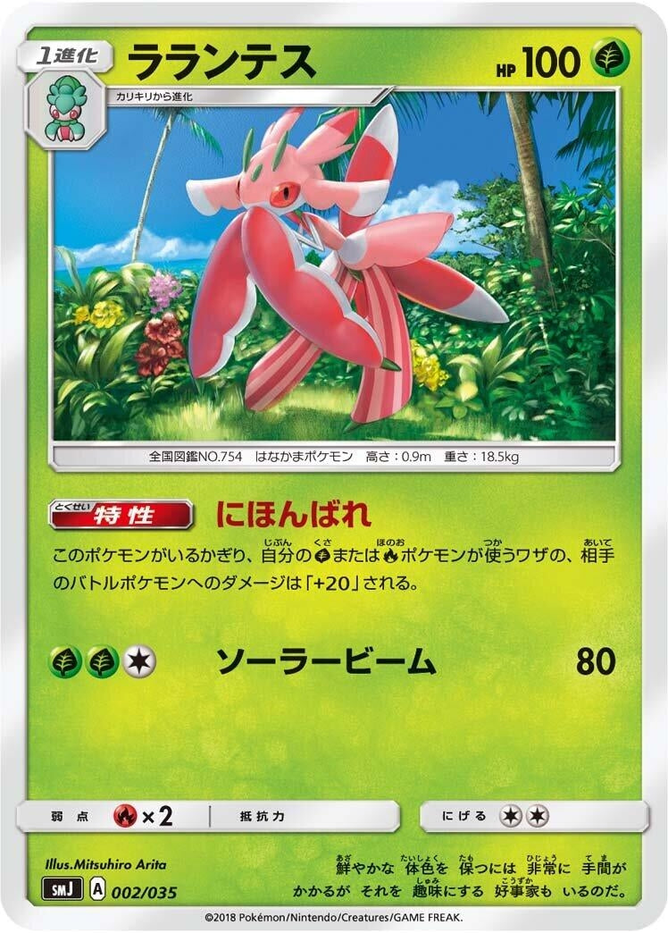 Image for Lurantis (002/035) (smJ: Tag Team GX Premium Trainer Box) (smJ) - Pokemon Japan