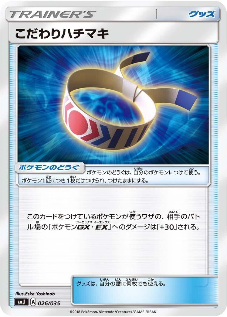 Image for Choice Band (026/035) (smJ: Tag Team GX Premium Trainer Box) (smJ) - Pokemon Japan