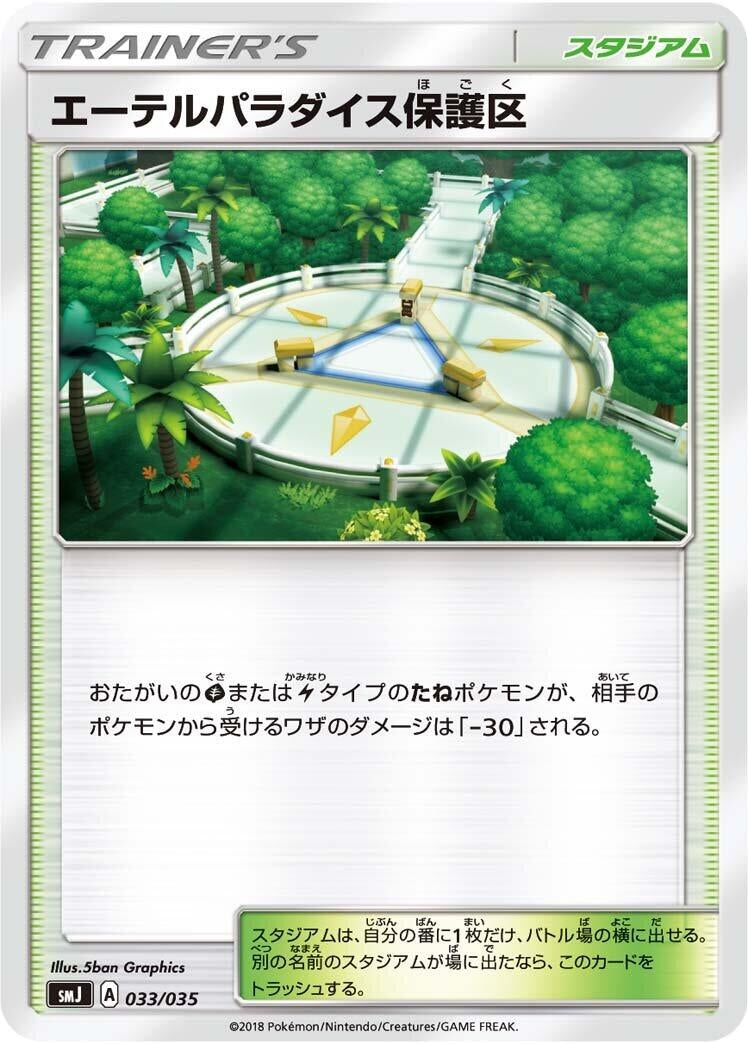 Image for Aether Paradise Conservation Area (033/035) (smJ: Tag Team GX Premium Trainer Box) (smJ) - Pokemon Japan