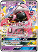 Image for Tapu Lele GX (010/035) (smJ: Tag Team GX Premium Trainer Box) (smJ) - Pokemon Japan