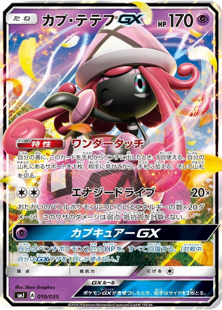 Image for Tapu Lele GX (010/035) (smJ: Tag Team GX Premium Trainer Box) (smJ) - Pokemon Japan