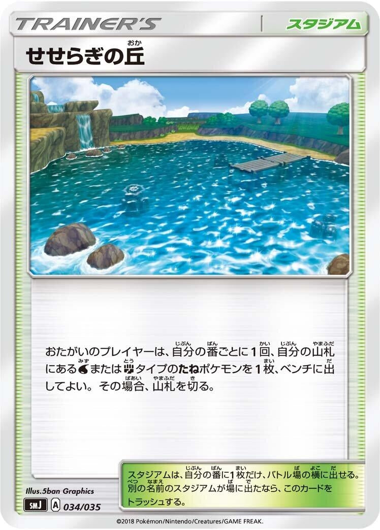 Image for Brooklet Hill (034/035) (smJ: Tag Team GX Premium Trainer Box) (smJ) - Pokemon Japan