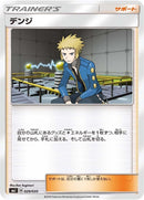 Image for Volkner (029/035) (smJ: Tag Team GX Premium Trainer Box) (smJ) - Pokemon Japan
