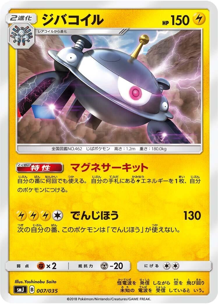 Image for Magnezone (007/035) (smJ: Tag Team GX Premium Trainer Box) (smJ) - Pokemon Japan