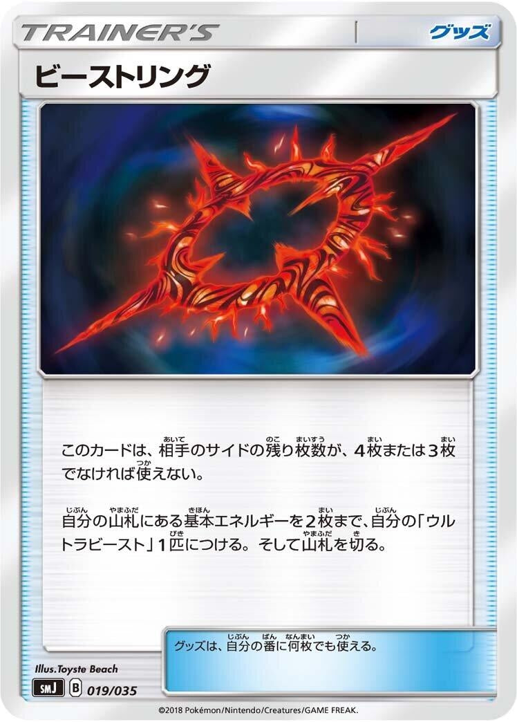 Image for Beast Ring (019/035) (smJ: Tag Team GX Premium Trainer Box) (smJ) - Pokemon Japan