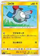 Image for Magnemite (005/035) (smJ: Tag Team GX Premium Trainer Box) (smJ) - Pokemon Japan