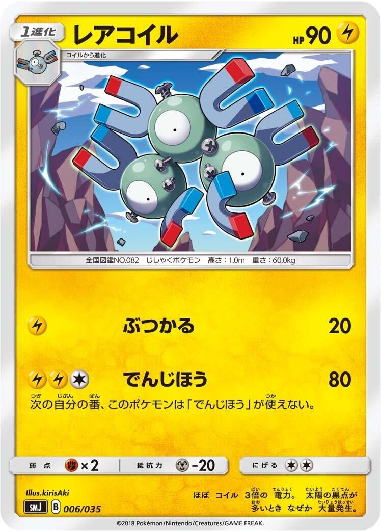 Image for Magneton (006/035) (smJ: Tag Team GX Premium Trainer Box) (smJ) - Pokemon Japan