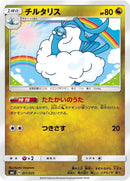 Image for Altaria (011/035) (smJ: Tag Team GX Premium Trainer Box) (smJ) - Pokemon Japan