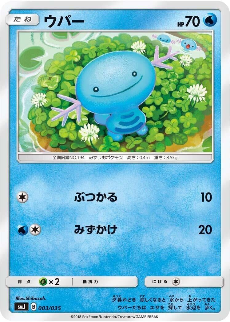 Image for Wooper (003/035) (smJ: Tag Team GX Premium Trainer Box) (smJ) - Pokemon Japan