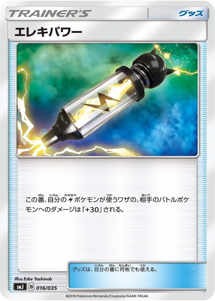 Image for Electropower (016/035) (smJ: Tag Team GX Premium Trainer Box) (smJ) - Pokemon Japan
