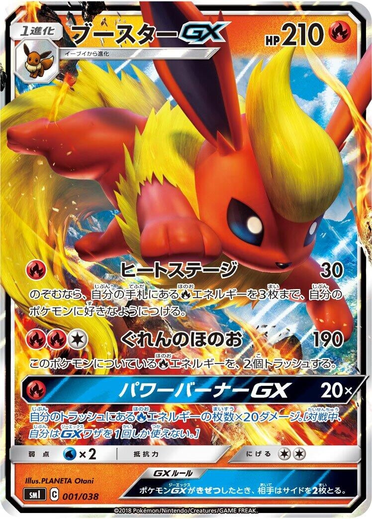 Image for Flareon GX (001/038) (smI: Flareon-GX, Vaporeon-GX & Jolteon-GX Starter Sets) (smI) - Pokemon Japan