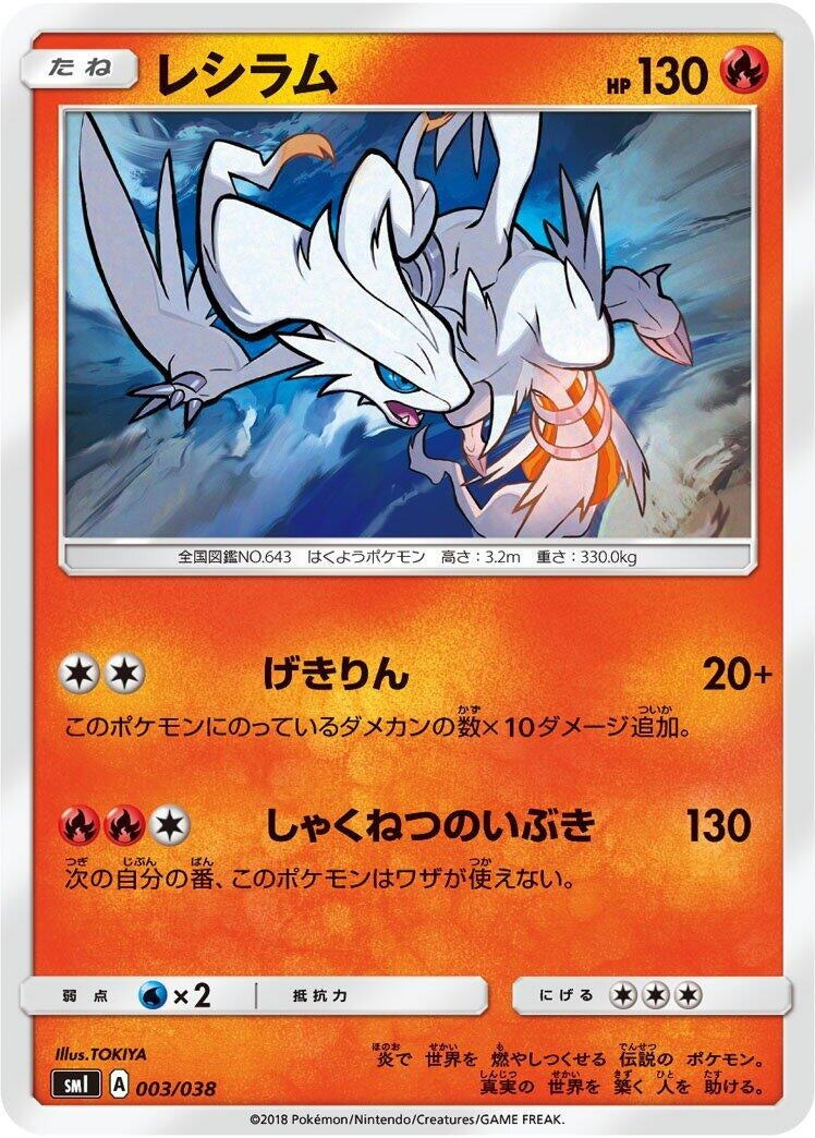Image for Reshiram (003/038) (smI: Flareon-GX, Vaporeon-GX & Jolteon-GX Starter Sets) (smI) - Pokemon Japan